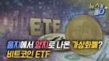 Newsunwond_Bitcoin