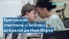 «Когда у вас не остается ничего, вы понимаете, что такое любовь»