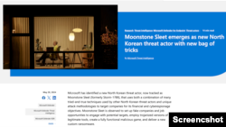 미국 마이크로소프트(MS)사가 28일 공개한 보고서. 