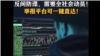 中國國安部微信公號首次發文稱全社會動員進行反間諜鬥爭 （網絡截圖）