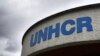 UNHCR “난민 보호 국제 의무 준수 각국에 지속 촉구” 