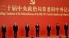 2022年10月23日，在中共二十屆一中全會後，中共新一屆中央政治局常委與中外媒體見面。