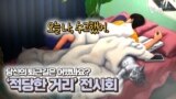 오늘 직장에서 어땠나요?- '퇴근길'을 주목한다