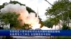 美國推遲試射洲際導彈 以降低與中國圍繞台海局勢的緊張關係