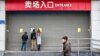 A Lotte Mart is seen closed in Hangzhou, Zhejiang province, China, March 5, 2017. 