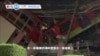 VOA國際60秒（粵語）：2021年05月04日