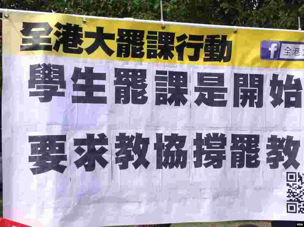 Student protest sign that reads,“Student strike is the beginning, require Hong Kong Professional Teachers' Union to support teacher's strike,” Hong Kong, Sept. 22, 2014. (Hai Yan / VOA)