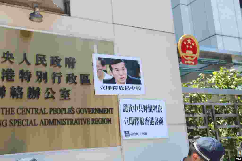 香港社民连赴中联办抗议传媒人获刑(美国之音海彦拍摄)