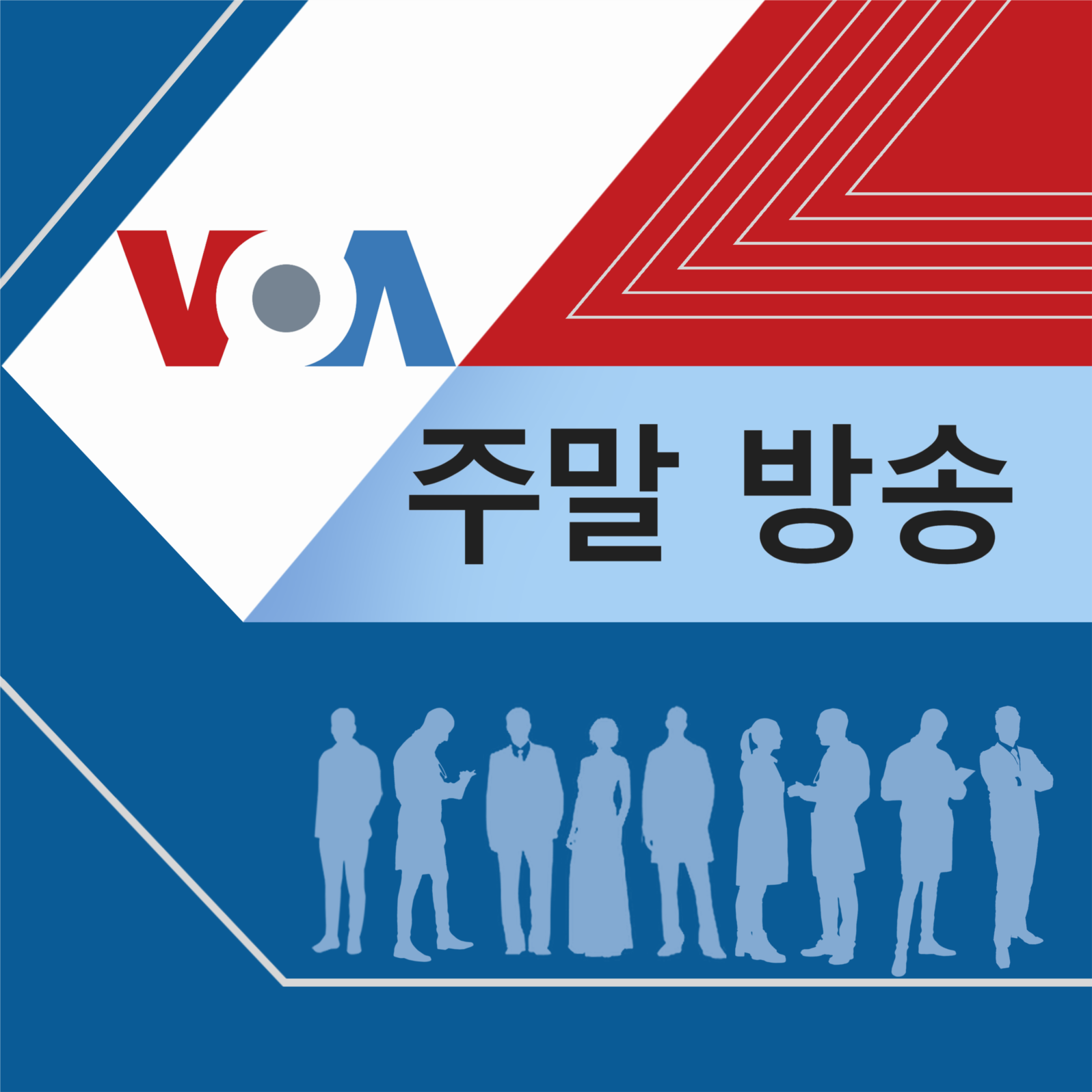 VOA 주말 방송