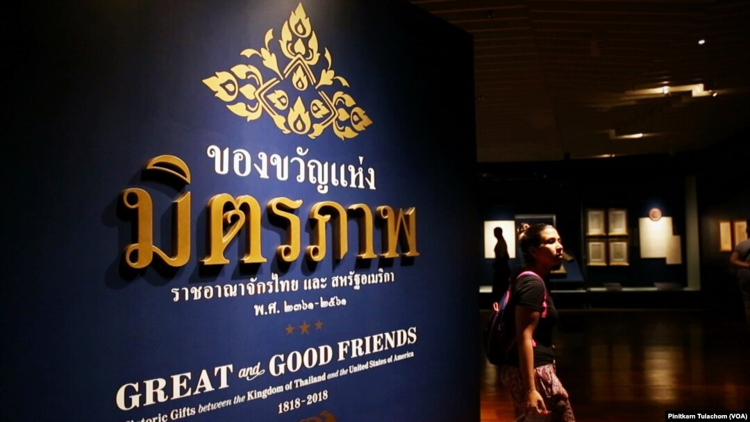 นิทรรศการของขวัญแห่งมิตรภาพ Great and Good Friends ภายในพระบรมมหาราชวัง กรุงเทพฯ มิถุนายน 2561