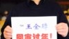 網友行動促放人權律師妻子狀告喉舌環時