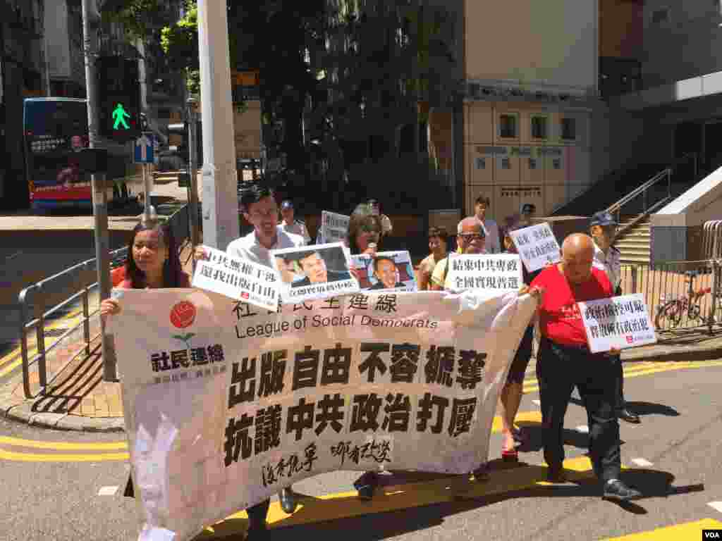 香港社民連赴中聯辦抗議傳媒人獲刑( 香港美國之音海彥拍攝 )