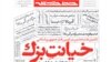 نشریه خط حزب‌الله-دفتر رهبر جمهوری اسلامی