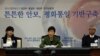 박근혜 대통령 "통일 기반 조성, 정책 최우선 순위"