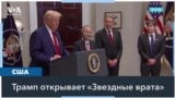 В США инвестируют $500 миллиардов в ИИ 