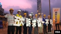新民主同盟多名區議員9月18日傍晚到特首辦外抗議，林鄭月娥首場與區議員的對話會只是”公關騷”。(美國之音湯惠芸)