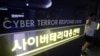 FILE - A woman walks by a sign at Cyber Terror Response Center of National Police Agency in Seoul, South Korea. 