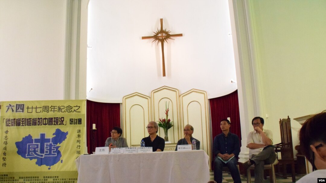香港天主教正義和平委員會舉辦研討會紀念六四事件27週年 (美國之音 湯惠芸拍攝)