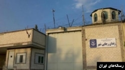 زندان رجایی شهر 
