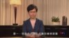 香港特首林鄭月娥正式撤回逃犯修例 民主派憂為《緊急法》鋪路