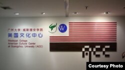 設在中國廣州的一家美國文化中心 (資料圖片)