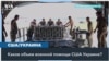 Какую военную помощь оказывали США Украине 