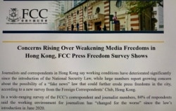 香港外國記者會11月5日公佈一項調查顯示，84%受訪記者表示，國安法實施超過一年以來，感到工作環境不斷惡化 (美國之音湯惠芸)