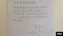 和平佔中發起人戴耀廷6月17日在石壁監獄親筆寫給反送中抗爭者的信。(美國之音湯惠芸拍攝)