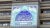 ثبت نام نامزدهای انتخابات ریاست جمهوری اسلامی ایران آغاز شد