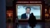 FILE - Chinese President Xi Jinping is seen on screen near the slogan "The people's yearning for a better life is the goal we strive for" at the Museum of the Communist Party of China in Beijing, China, Nov. 12, 2021. 